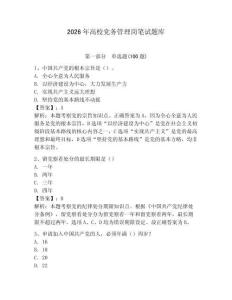 2026年高校黨務(wù)管理崗筆試題庫（達(dá)標(biāo)題）