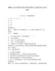 2026山東青島海關(guān)緝私局警務(wù)輔助人員招聘10人備考題庫(kù)及一套參考答案詳解