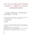 2025廣東江門市江海區金信資產管理有限公司招聘1人（土地管護專員）筆試歷年參考題庫附帶答案詳解