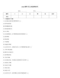 aopa题库(无人机起降技术)