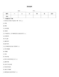 骨科題庫