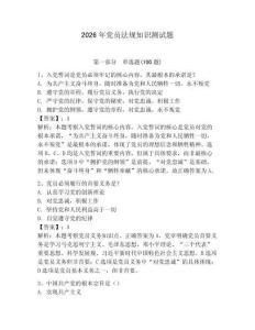 2026年黨員法規(guī)知識測試題【研優(yōu)卷】