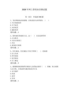 2026年網(wǎng)上禁毒知識測試題含答案【基礎(chǔ)題】