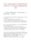 2025广西桂林市临桂区公开招聘区管国有企业领导人员7人笔试历年参考题库附带答案详解