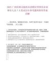 2025广西桂林市临桂区招聘区管国有企业领导人员7人笔试历年参考题库附带答案详解