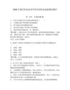 2026年遵義職業技術學院單招職業技能測試題庫附參考答案詳解（典型題）