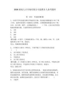 2026湖南人才市场有限公司选聘2人备考题库及参考答案详解（基础题）