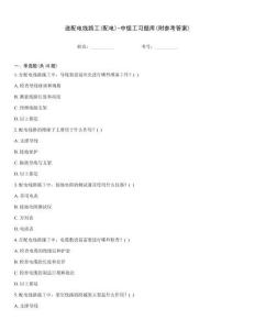 送配电线路工(配电)-中级工习题库(附参考答案)