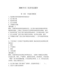 2026年社工黨務(wù)筆試題庫(kù)及參考答案（最新）