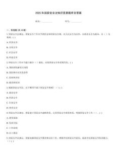 2025年國家安全法知識競賽題庫含答案
