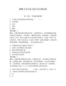 2026年黨員能力提升知識測試題帶答案（最新）