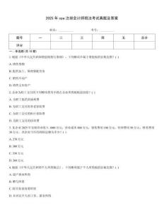 2025年cpa注冊會計師稅法考試真題及答案