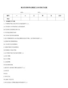 報關(guān)員資格考試真題匯總專項練習(xí)試題