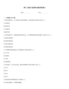 焊工(技師)實操考試題帶答案6