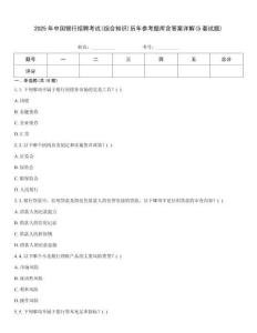 2025年中國銀行招聘考試(綜合知識)歷年參考題庫含答案詳解(5套試題)