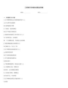 工商銀行性格測試題及答案