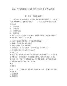 2026年慶陽職業技術學院單招綜合素質考試題庫附答案詳解（能力提升）