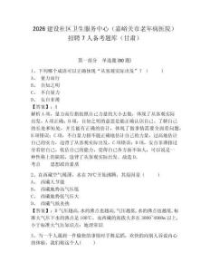 2026建設社區衛生服務中心（嘉峪關市老年病醫院）招聘7人備考題庫（甘肅）附答案詳解（綜合卷）