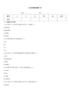 C语言模拟题库16