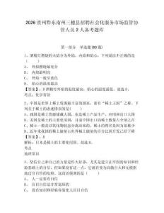 2026貴州黔東南州三穗縣招聘社會(huì)化服務(wù)市場(chǎng)監(jiān)管協(xié)管人員2人備考題庫附答案詳解【完整版】