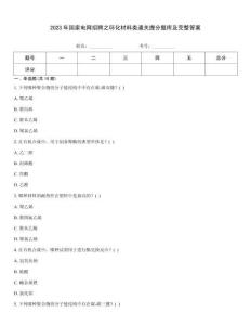 2023年國家電網(wǎng)招聘之環(huán)化材料類通關(guān)提分題庫及完整答案
