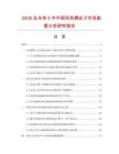 2026及未來5年中國雙色螺絲刀市場數據分析研究報告