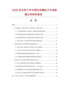 2026及未來(lái)5年中國(guó)雙色螺絲刀市場(chǎng)數(shù)據(jù)分析研究報(bào)告