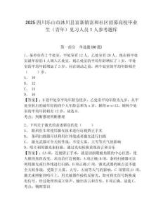 2025四川樂(lè)山市沐川縣富新鎮(zhèn)富和社區(qū)招募高校畢業(yè)生（青年）見(jiàn)習(xí)人員1人參考題庫(kù)及答案詳解（網(wǎng)校專用）