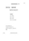 JL建筑垃圾處理監理實施細則