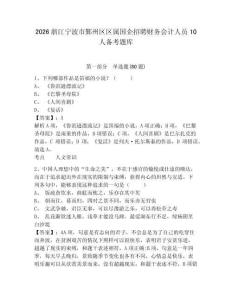 2026浙江寧波市鄞州區區屬國企招聘財務會計人員10人備考題庫含答案詳解（實用）