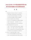 2026及未來5年中國地毯墊層用再生海綿市場現狀數據分析及前景預測報告