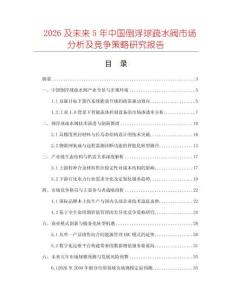 2026及未來5年中國倒浮球疏水閥市場分析及競爭策略研究報告