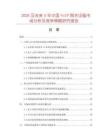 2026及未來5年中國VoIP網關設備市場分析及競爭策略研究報告