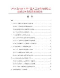 2026及未來5年中國大口方桶市場現狀數據分析及前景預測報告