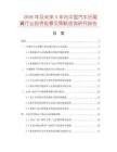2026年及未來5年內中國汽車后尾翼行業投資前景及策略咨詢研究報告