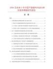 2026及未來(lái)5年中國(guó)不倒絨布市場(chǎng)分析及競(jìng)爭(zhēng)策略研究報(bào)告