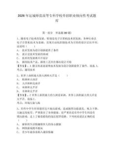 2026年運城師范高等專科學校單招職業傾向性考試題庫附答案詳解（典型題）