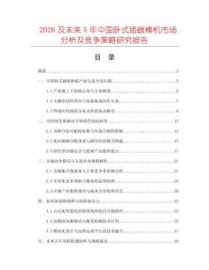 2026及未來5年中國臥式插碳棒機市場分析及競爭策略研究報告