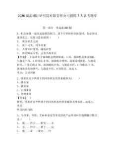 2026湖南湘江研究院有限責任公司招聘7人備考題庫附答案詳解