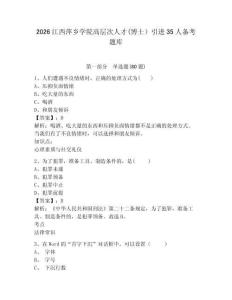 2026江西萍鄉學院高層次人才(博士）引進35人備考題庫及參考答案詳解（最新）