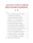 2026及未來5年中國電子式三相預付費電能表市場現狀數據分析及前景預測報告