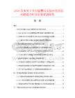 2026及未來5年中國靠邊實驗臺市場現狀數據分析及前景預測報告