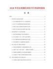 2026年仿古琉璃瓦項目可行性研究報告