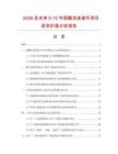 2026及未來5-10年耐酸洗滌瓷環項目投資價值分析報告