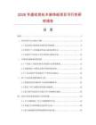 2026年直紋芭杜木裝飾紙項目可行性研究報告
