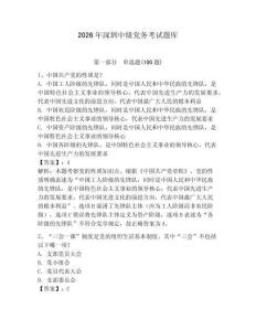2026年深圳中級黨務考試題庫及答案（名師系列）