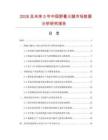 2026及未來5年中國(guó)野餐火腿市場(chǎng)數(shù)據(jù)分析研究報(bào)告