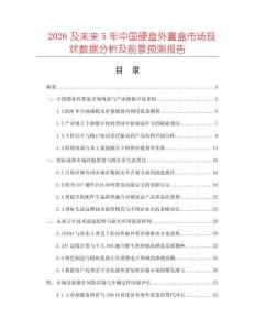 2026及未來5年中國硬盤外置盒市場現狀數據分析及前景預測報告