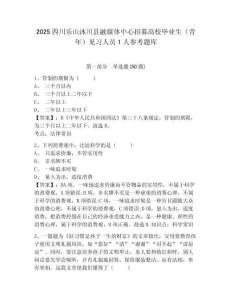 2025四川樂(lè)山沐川縣融媒體中心招募高校畢業(yè)生（青年）見(jiàn)習(xí)人員1人參考題庫(kù)及答案詳解（名校卷）