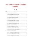 2026及未來5年中國決明子市場數(shù)據(jù)分析研究報告